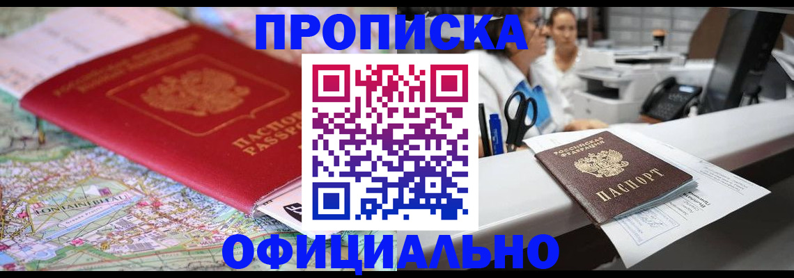 прописка для работы в Курчалом